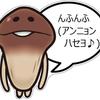 んふんふ