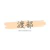 Watanabeさん