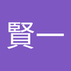 藤村 賢一