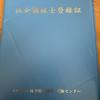 元福祉系大学職員