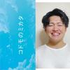 難波です