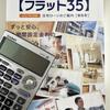 住宅ローンアドバイス