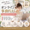 mi｜オンライン事務サポート