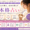 うたたね占い
