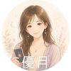 優月（ゆづき）占い