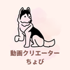 動画クリエーターちょび