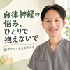 ユムラ｜自律神経の相談室
