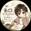 糸口｜悩み解決相談室