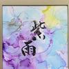 瑞彩堂（みずいろどう）