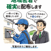 ポスティングマン