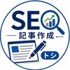トシ｜SEO記事作成・ブログ運営