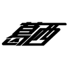 かさい92