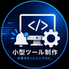 のら｜小型Windowsツール制作