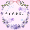 さくらまる。