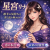星宮リナ