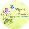 Wisteriaメンタルケア専門相談室
