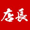現役EC店長