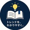 トレンドノート│AI実務支援