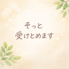 こころのサポート　Ito