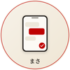 スマホ運用者・まさ