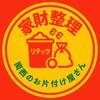 家財整理専門店 リテック