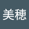 福本 美穂