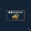 松本クリエイト