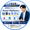 PowerApps相談室