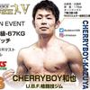 CHERRYBOY和也
