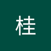 加 桂