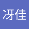 坂野 冴佳