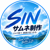 SINサムネ制作