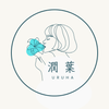 自然派四柱推命鑑定士 潤葉