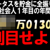 寸劇で学ぶお金の授業 Win