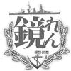 鏡レン