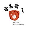 野球グラブメンテナンス専門店　守美職人