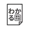 【わかるデザイン】なる