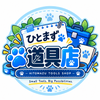 ひとまず道具店