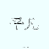 heibon_