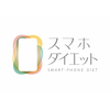 スマホダイエット開発者 中村成希