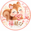 福結びリス・むすびちゃん