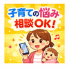 ゆうこの育児ほっこり相談