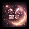 音詠りの