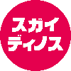 スガイディノス
