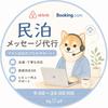 ミセスメッセージ代行