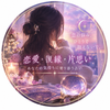 月乃_恋愛占い