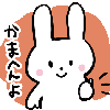 おかずっ子