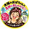 グリコちゃん