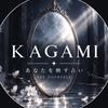 KAGAMI／あなたを映す占い