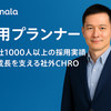 HRプランナー